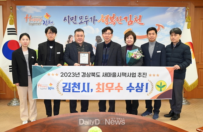 김천시, ‘2023년 경상북도 새마을시책사업 추진’ 최우수