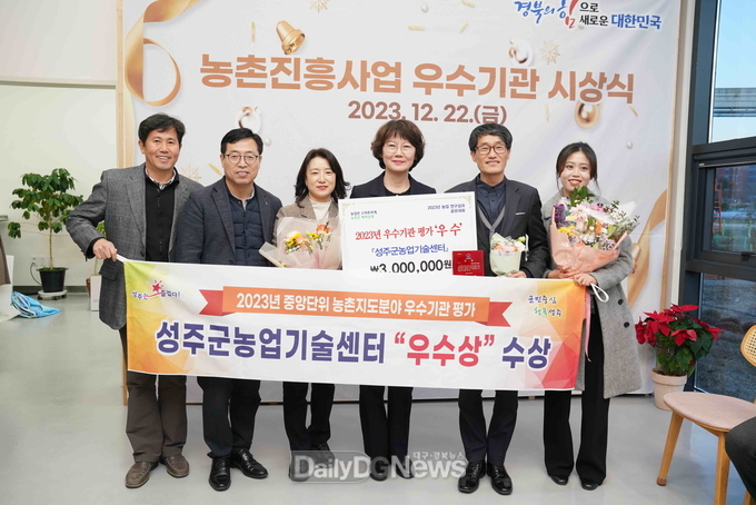성주군농업기술센터, 2023년 농촌진흥사업 우수기관평가 ‘우수상’ 수상