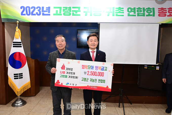 고령군 귀농인 연합회, 따뜻한 나눔으로 행복을 나누다