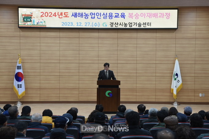 경산시, 농업경쟁력 강화 위한 새해농업인실용교육 실시
