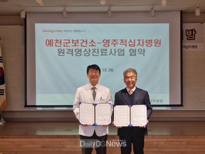 예천군보건소, 영주적십자병원과 의료취약지 원격영상진료사업 업무 협약 체결