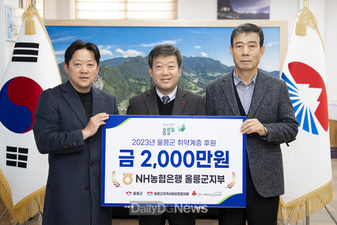 NH농협은행 울릉군지부, 울릉군 취약계층 지원 위한 후원금 기부