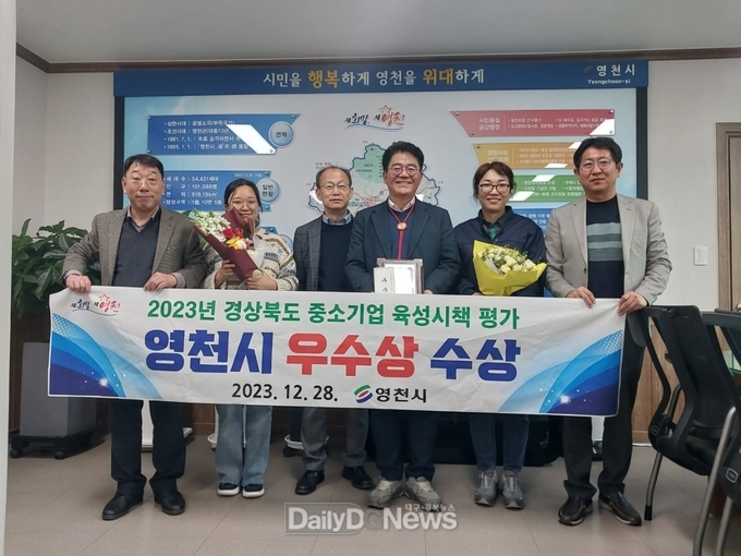 영천시, 중소기업 육성시책 평가 우수기관 선정