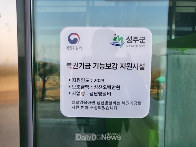 아동양육시설, 환경개선으로 안전한 보육환경 제공
