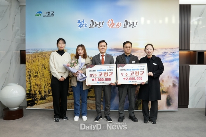 고령군, ‘2023 도민안전시책평가’최우수상 수상