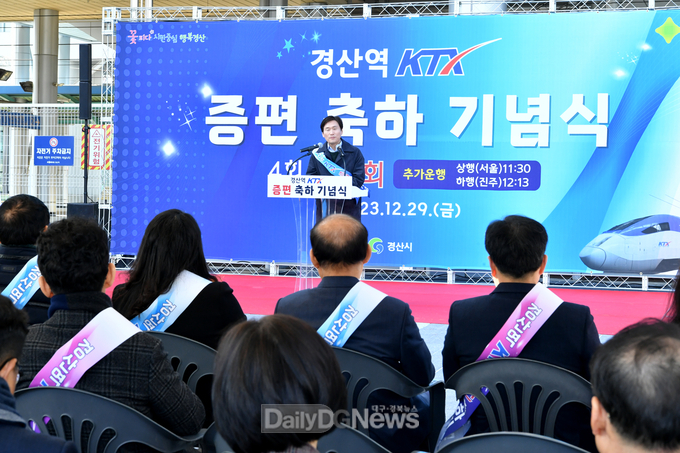 경산시, 경산역 KTX 정차 증편 기념식 개최