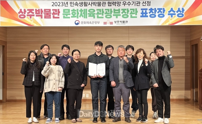 상주박물관, 문체부 장관 표창장 수상