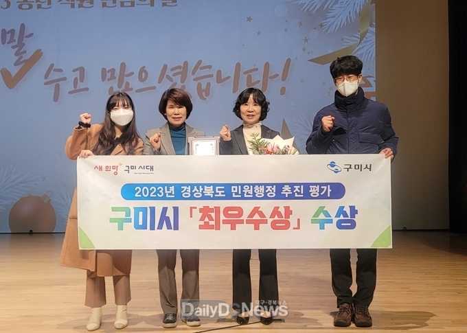 구미시, 경상북도 민원행정 추진실적 평가‘최우수상’수상