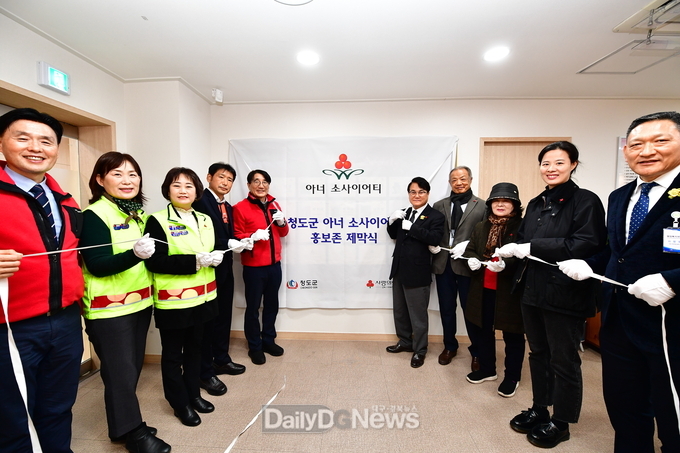 청도군, 아너소사이어티 홍보존 제막식 개최