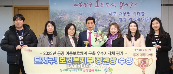 대구 달서구는 보건복지부 2023년 공공 아동보호체계 구축 우수지자체 평가에서 ‘보건복지부장관상’을 수상하고 기념촬영을 하고 있다. (사진=달서구 제공)