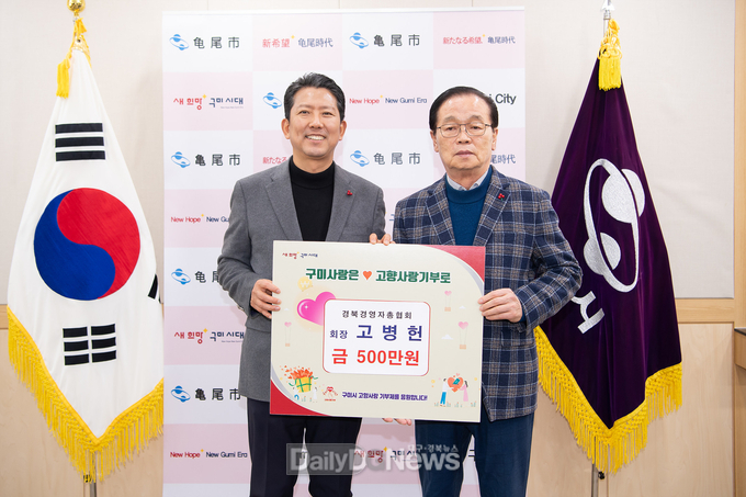 경북경영자총협회 고병헌 회장, 500만 원 기탁