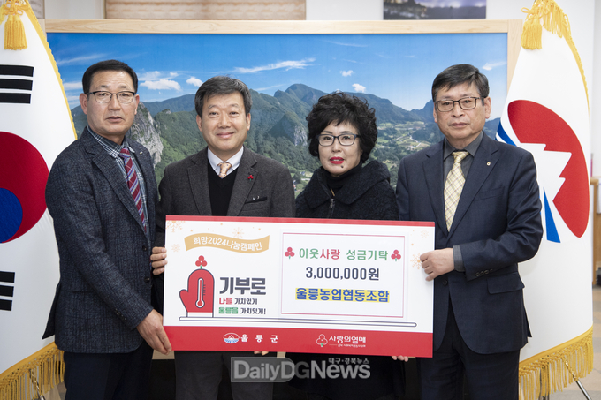 울릉농업협동조합 성금 및 장학금 기탁