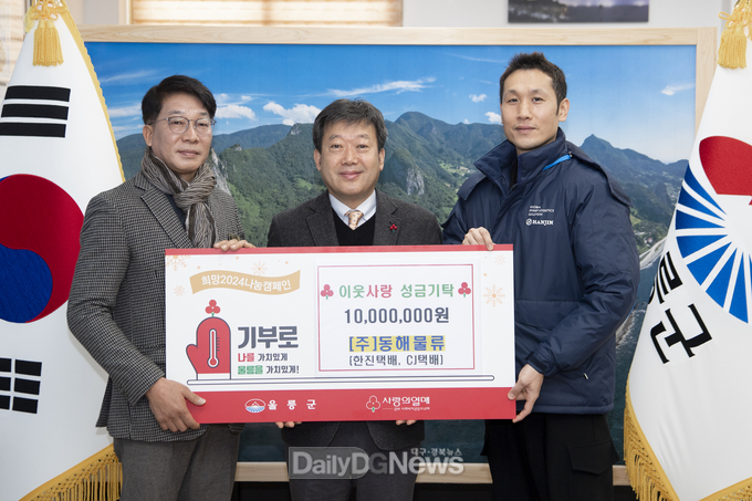  ㈜동해물류 취약계층 지원 성금 기탁
