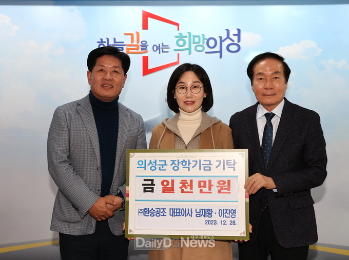 ㈜환승공조, 의성군 인재육성 장학금 기탁
