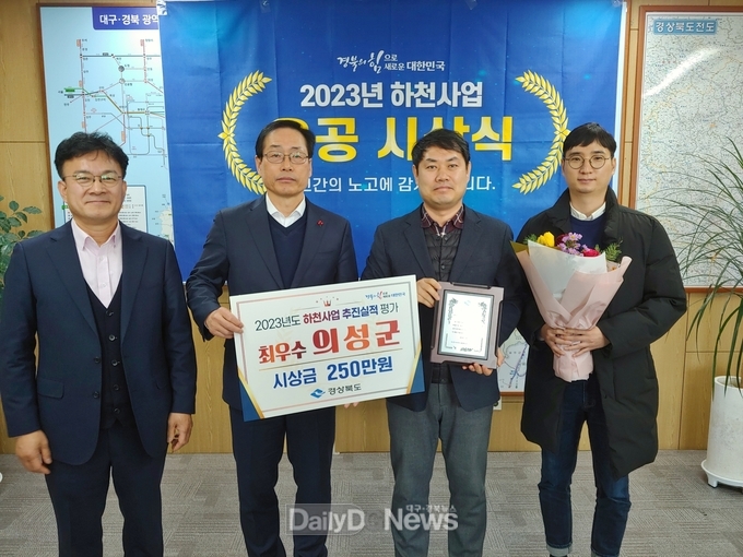 의성군, 하천사업 추진실적 평가 군부 최우수상 수상