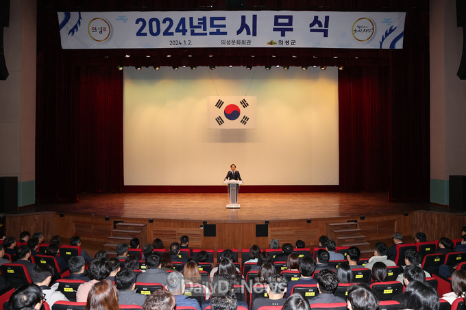 의성군, 시무식과 함께 2024년 힘찬 출발!
