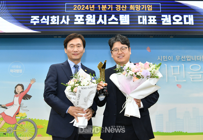 경산시, 2024년 1분기 경산 희망기업, (주)포원시스템 선정