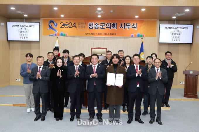 청송군의회, 시무식을 통해 갑진년 공식일정 시작