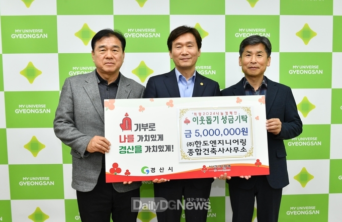 (주)한도엔지니어링 종합건축사사무소, 성금 5백만원 기탁