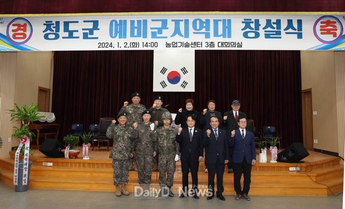 경산·청도대대 청도예비군 지역대 창설