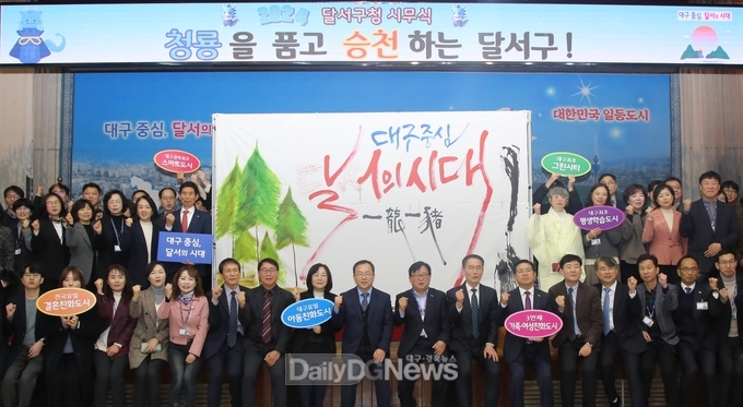 대구 달서구청 시무식 개최 모습. (사진=달서구 제공)