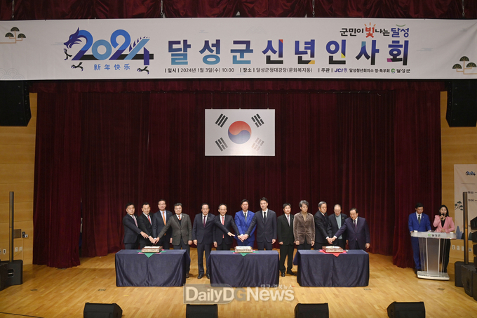 2024년 달성군 신년인사회 개최 모습. (사진=달성군 제공)