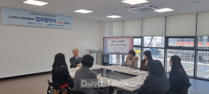예천군 건강증진지원센터, 다함께 돌봄센터와 업무협약