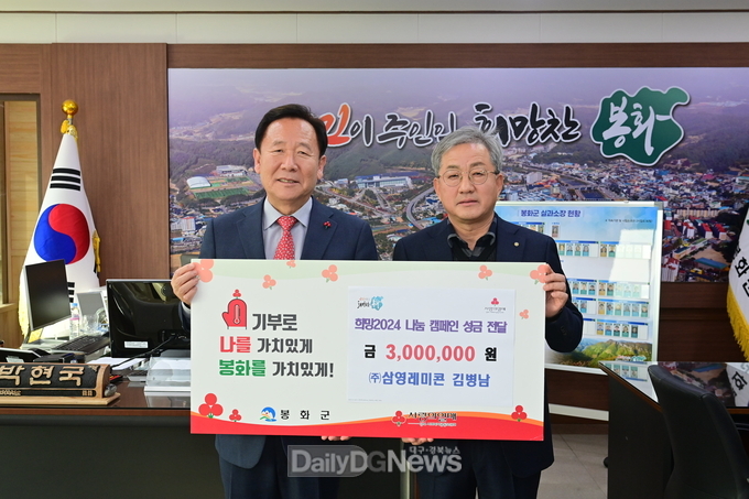  ㈜삼영레미콘 김병남 대표이사, 이웃돕기 성금 3백만 원 기탁