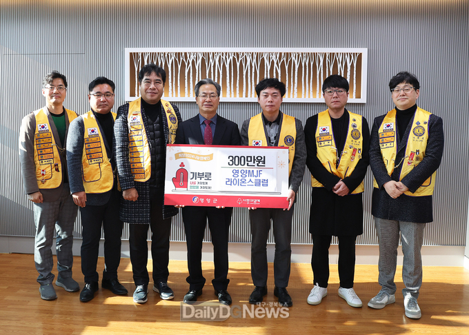 영양MJF라이온스클럽 성금 300만 원 기부