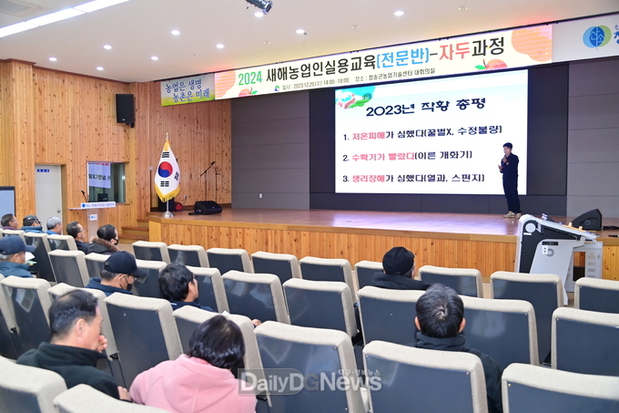 청송군, 2024년도 새해농업인실용교육(종합반) '실시’