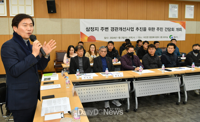경산시, ‘삼정지 주변 경관개선사업’추진 위한 주민간담회 개최