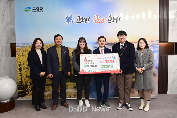 고령고등학교 함께모아 행복금고 성금 기탁