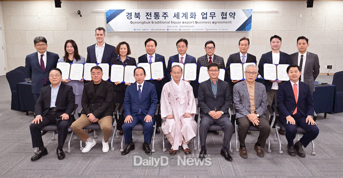 (231020) 경북 전통주 세계화 업무협약
