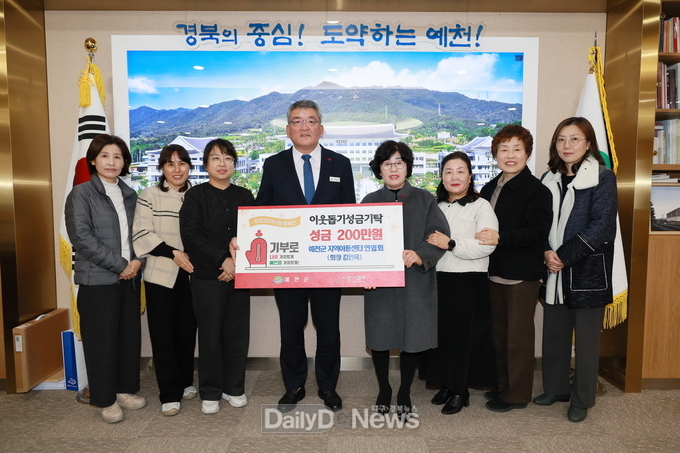 예천군 지역아동센터 연합회 200만 원 기탁