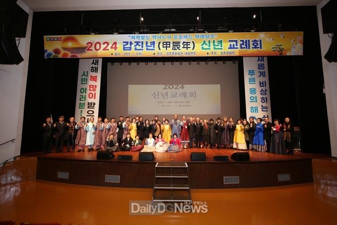 상주시, 2024 갑진년(甲辰年) 새해 신년 교례회 개최