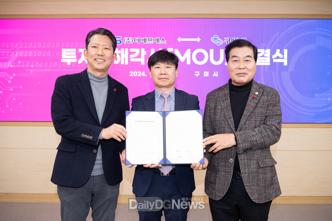 구미시, ㈜디에프에스와 180억 원 규모의 MOU 체결