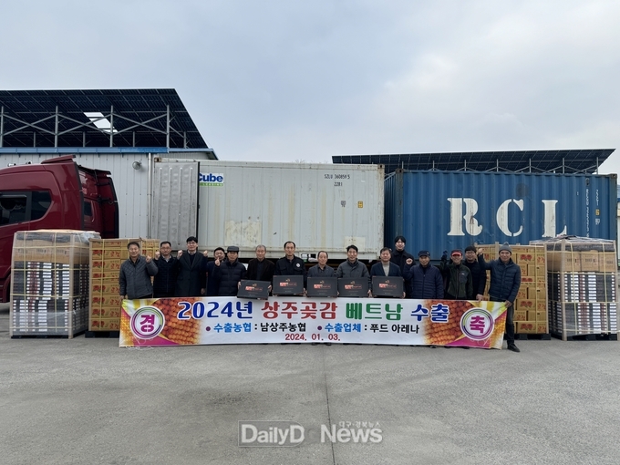 상주곶감 베트남 올해 첫 수출