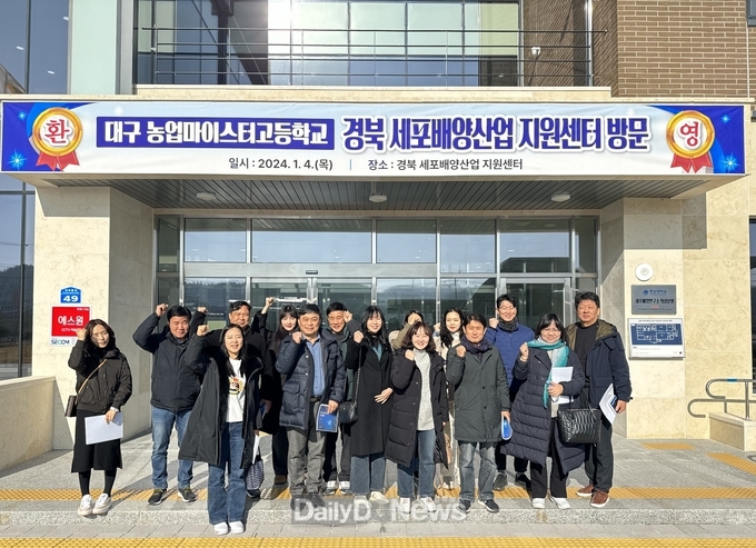 대구농업마이스터고등학교, 의성군 세포배양산업지원센터 방문