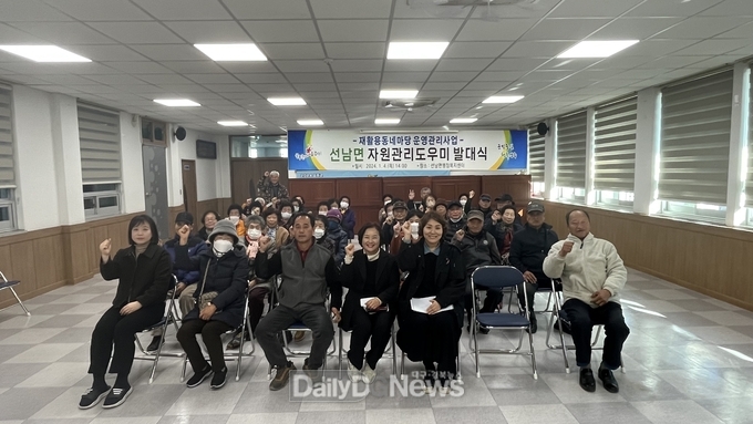선남면 자원관리도우미 발대식 개최