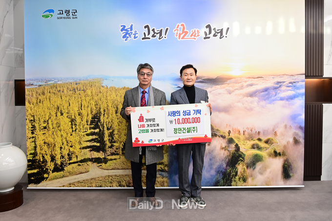 고령군, ‘희망 2024 나눔캠페인’ 동참 줄이어