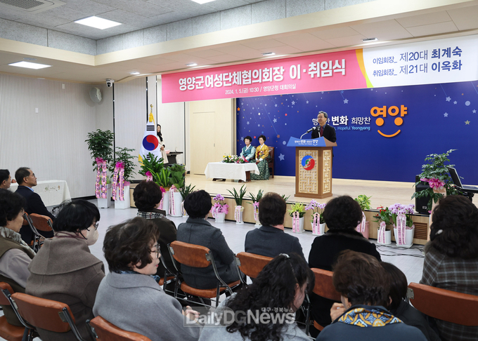 영양군여성단체협의회장 이취임식