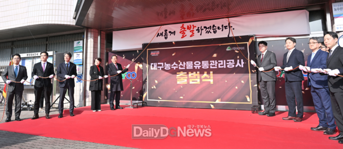 대구농수산물유통관리공사 출범식 모습. (사진=대구시 제공) 