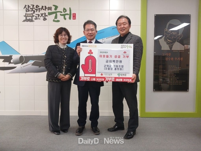 군위군, ‘희망2024나눔캠페인’ 성금 기탁 줄이어