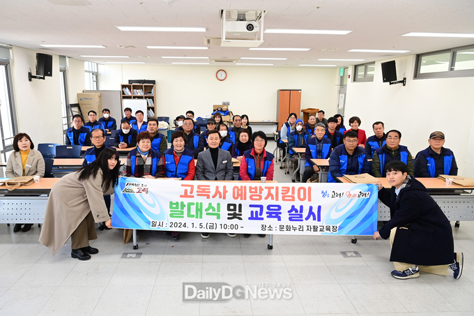 고령군, 고독사 예방지킴이 발대식 및 교육 실시