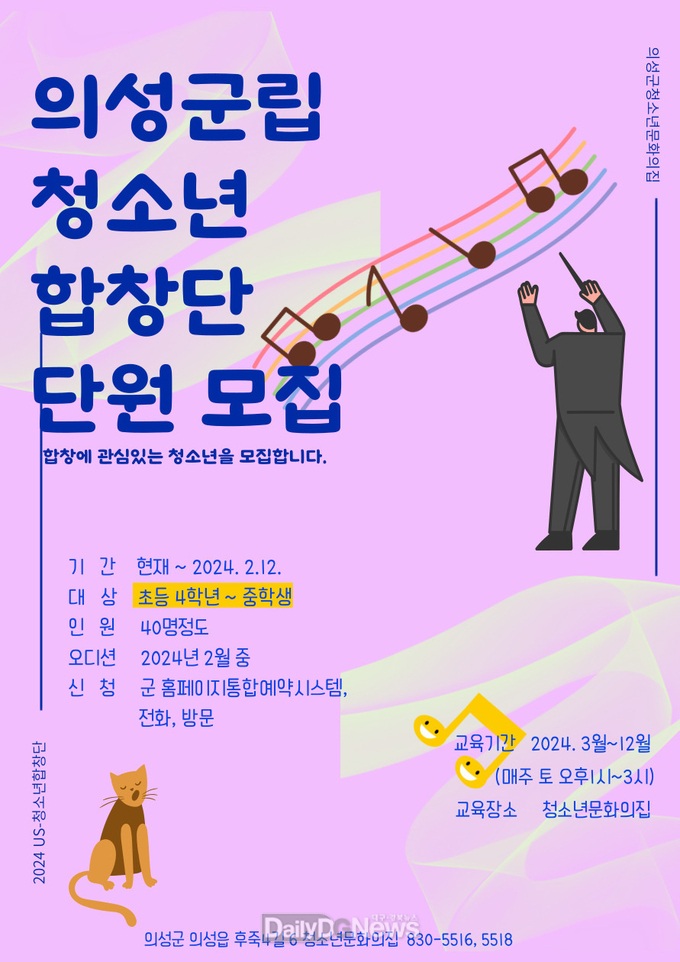 의성청소년문화의집, 의성군립청소년합창단 단원 모집