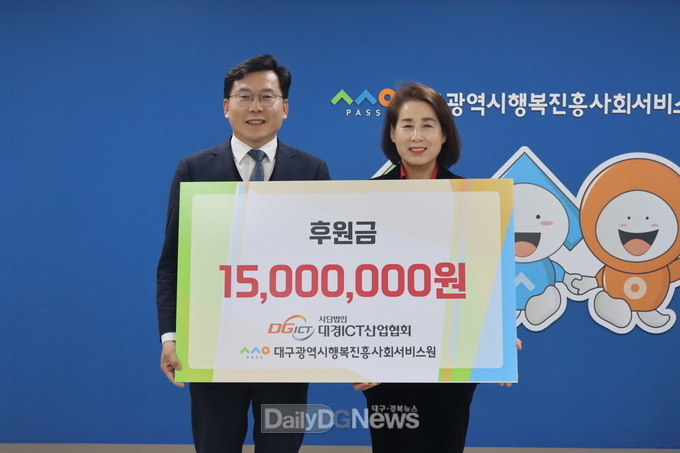 (사)대경ICT산업협회가 지난 5일 대구행복진흥원에 성금을 전달하고 있다. (사진= (사)대경ICT산업협회 제공)