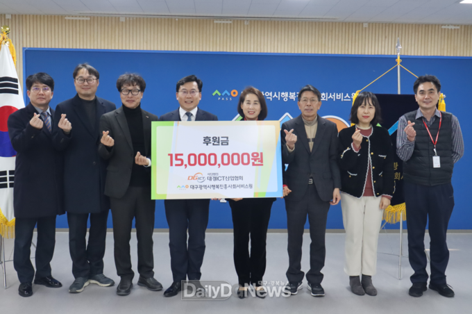 대경ICT산업협회가 지난 5일 대구행복진흥원에게 후원금 1,500만 원을 전달하고 있다. (사진=대구행복 진흥원 제공)