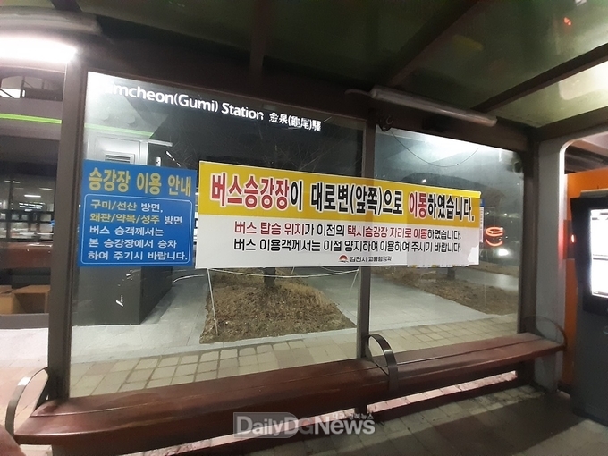 KTX 김천구미역, 버스‧택시 플랫폼 위치 변경