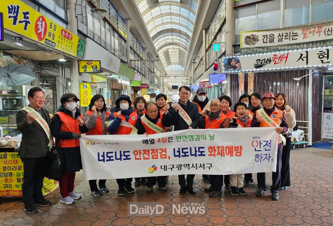 대구 서구청. 안전 점검의 날 캠페인 실시 모습. (사진=서구청 제공)