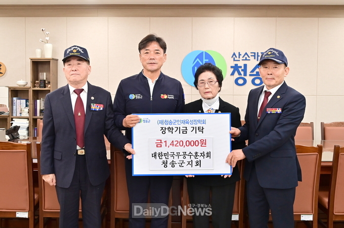 대한민국무공수훈자회 청송군지회, 올해도 청송군인재육성장학금 기탁